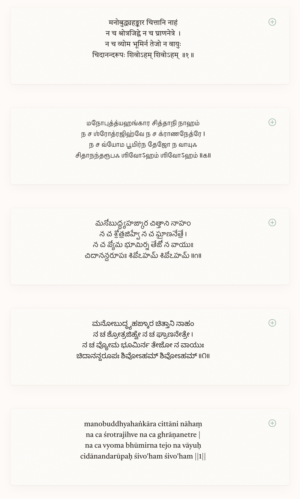 The same opening verse of the Nirvana Shatakam shown five times: in Devanagari, Tamil, Telugu, Kannada and Roman IAST.